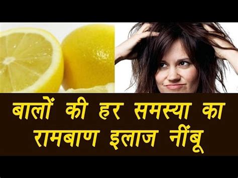 How To Use Lemon For Hair Growth Effectively बालों की हर समस्या का