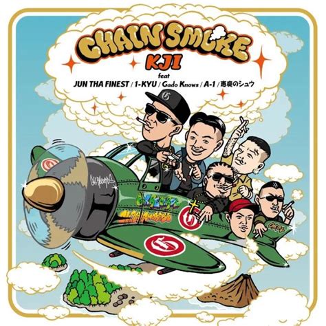 1 Kyu And Jun Tha Finest 恵庭のシュウ 客演参加楽曲「kji Chain Smoke Feat Jun Tha