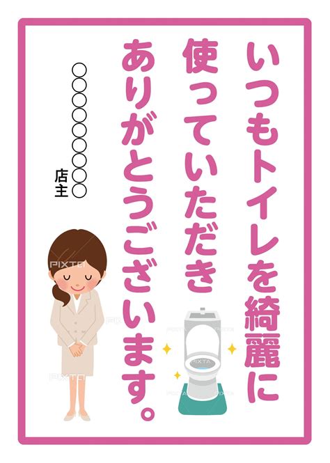 寛容な 見せます 卑しい トイレ を きれいに イラスト 無料