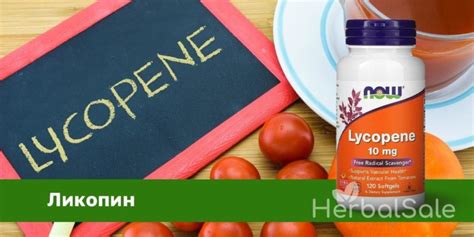 Для чего нужен Ликопин? Инструкция по применению таблеток с iHerb