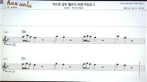 멜로디 하행 꾸밈음4💖saxphone색소폰 반주 악보 👍karaokesheet Music가라오케 반주 Youtube