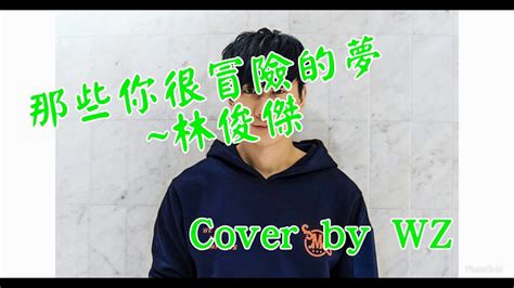 Cover By Wz Youtube