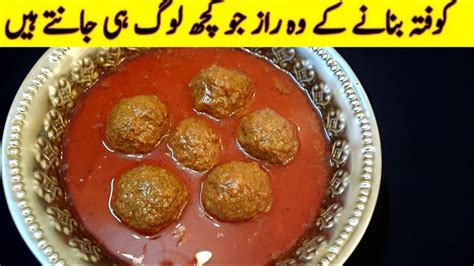 Lajawab Kofte Ka Salan Banane Ki Asan Recipe Kofte Na Tootenge Na