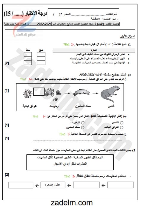 نموذج اختبار قصير اول لمادة العلوم للصف السابع الفصل الدراسي الثاني