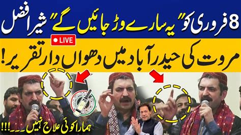 LIVE PTI Lawyer Sher Afzal Marwat Fiery Speech In Hyderabad After PTI