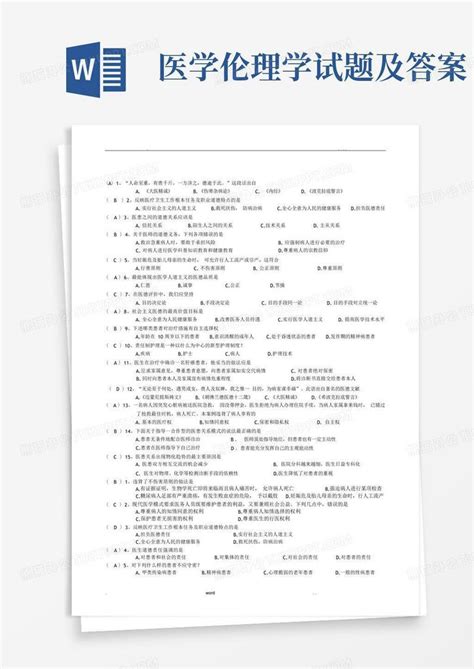 医学伦理学试题及答案word模板下载编号qxdwrpak熊猫办公