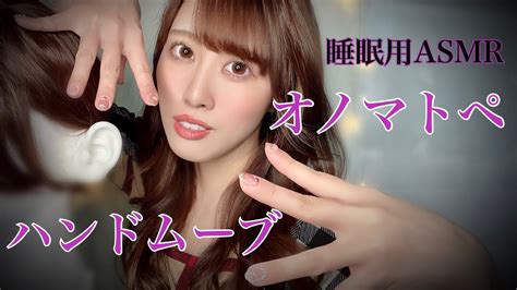 即寝落ちできるオノマトペとハンドムーブasmr💗睡眠用声優囁きボイス🎙 오노마토페onomatopoeia Youtube