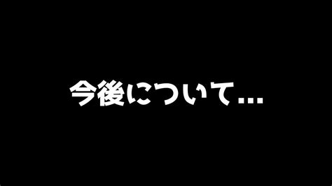 【ご報告】活動休止中に大事件 Youtube