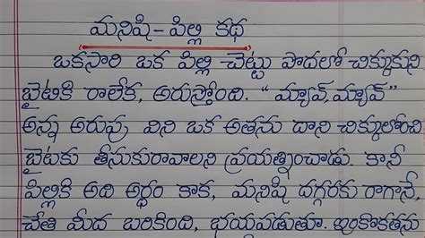 Telugu Kathalu Telugu Stories Telugu Handwriting