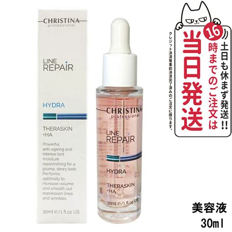 【楽天市場】【正規品 全国送料無料】クリスティーナ テラスキン ラインリペア 30ml 美容液 ヒアルロン酸 保湿 うるおい 乾燥肌 普通肌