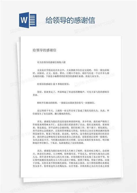 给领导的感谢信模板下载感谢信图客巴巴