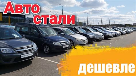 АВТОСАЛОН ЛАДА в Минске БУ АВТО (Некоторые авто стали дешевле) - YouTube