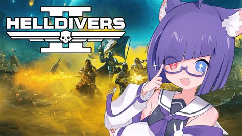 Helldivers2 】フレンド治ってたら参加型でみんしゅしゅぎ。ヘルダイバー2【vtuber】 Youtube