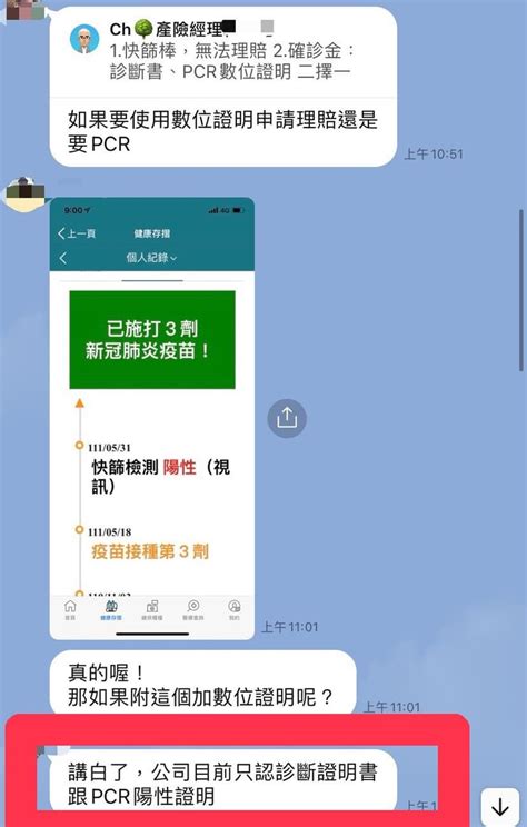 國泰快篩陽確診 保險業板 Dcard