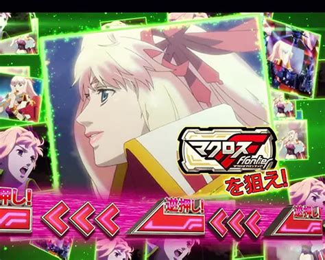 【マクロス スマスロ】lパチスロ マクロスフロンティア4 スロット 解析 ゲーム性 スペック情報など