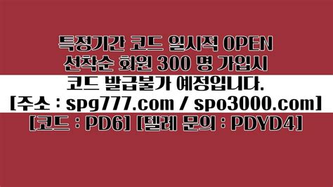 버튼주소 버튼코드 스포골드 스포net 코드pd6 텔레pdyd4 버튼사이트 버튼가입코드 임시발급 스포츠골드