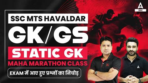 SSC MTS GK GS Static GK Most Expected Questions Marathon Class By