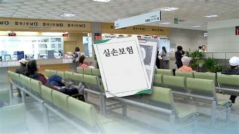 할인·할증 유인책에도4세대 실손보험 손해율 130 돌파 아주경제