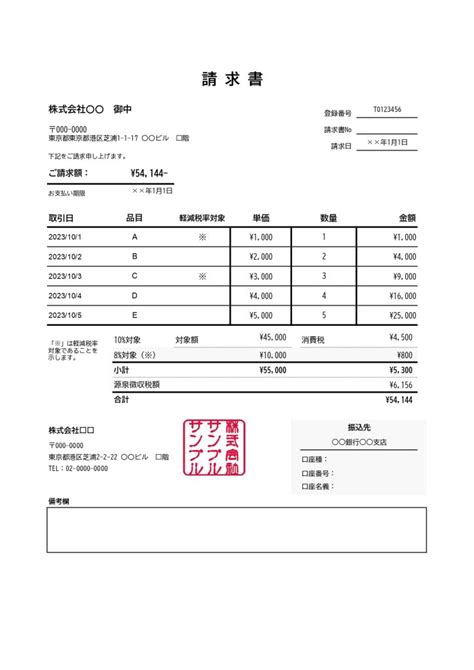 【税理士監修】個人事業主向けの適格請求書（源泉徴収欄あり、原則計算）のテンプレート マネーフォワード クラウド請求書