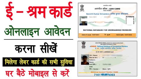 E Shram Card Registration Online How To Apply Uan Card Online E