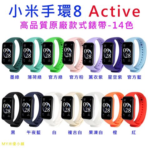 小米手環8 Active 替換手環 錶帶 原廠型 運動矽膠錶帶 小米8active 高品質錶帶 蝦皮購物