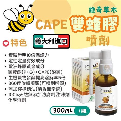 【全館699宅配超商免運】維奇草本 Cape雙蜂膠噴劑 30ml罐 義大利進口 憨吉小舖 蝦皮購物