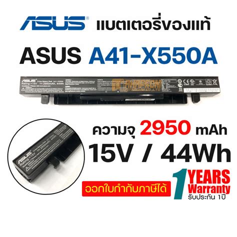 Battery Notebook แบตเตอรี่โน้ตบุ๊ค Asus รุ่น A41 X550a A41 X550