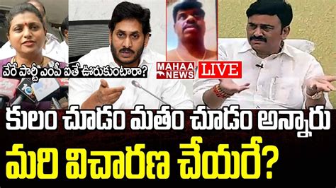 Live Mp Raghu Rama Krishnam Raju On Gorantla Madhav