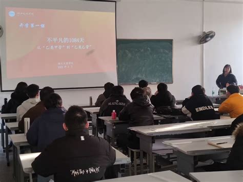 上好“开学第一课”，学好抗疫新精神 湖北文理学院本科生院