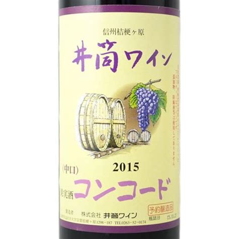 井筒ワイン 無添加 コンコード赤 中口 720ml ヴィンテージは順次変更となります 4986197 888569 ワインクラブサトウ