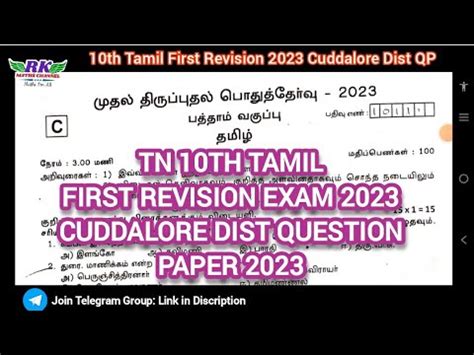 Tn Th Tamil First Revision Exam Cuddalore District Question