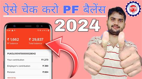 Pf Balance Check Online Pf Balance Kaise Check Karen Youtube