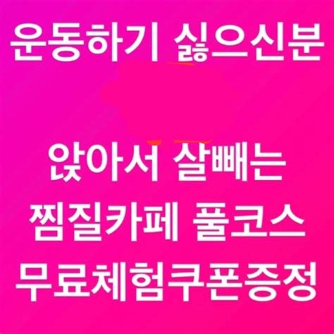 원적외선찜질 효과보려 오세요~~ 세종특별자치시 조치원읍 비즈프로필