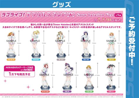 Akihabaraゲーマーズ本店本店1fは10時より営業中！！ On Twitter 【 ️グッズ ️】 「ラブライブ！」 Snow