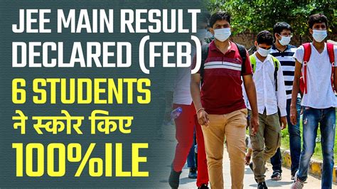 JEE Main 2021 Result NTA Has Declared The JEE Main February Session