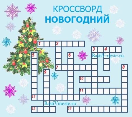 Кроссворд из загадок "Новогодний"