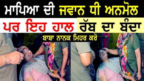 Anmol Daughter Manukhta Di Sewa New Video Hosting Bhai Gurpreet