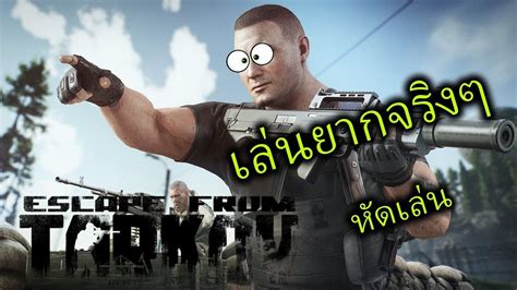 เควส2เควสเลนทงวน MrRat หนนกลาเกมเมอร Escape from tarkov Ep