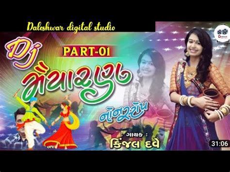 Kinjal Dave Dj Maiyaran Dj Non Stop Gujarati Dj Mix Songs