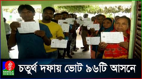 ভারতে লোকসভা নির্বাচনে চতুর্থ দফায় ভোটগ্রহণ চলছে Youtube