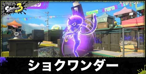 【スプラトゥーン3】ジェットパックの性能と使える武器【スプラ3】 アルテマ