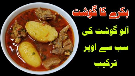 Aloo Gosht Recipe Mutton Recipe By Jugnoo Food How To Make Aloo