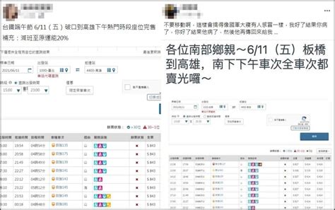 台鐵端午連假「台北 高雄」賣光 一排x讓他嚇壞：要成破口了 Ettoday生活新聞 Ettoday新聞雲
