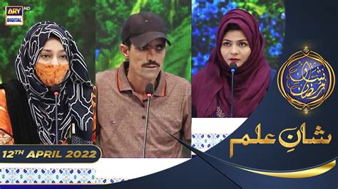 Shan E Iftar Segment Shan E Ilm Quiz Competition 12th April 2022