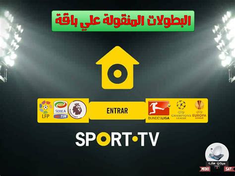 تعرف على باقة سبورت تي في البرتغالية Sport Tv Portugal البديله لقنوات