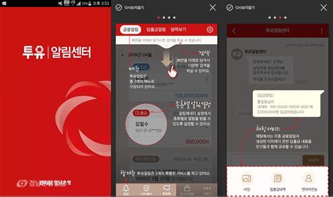 경남은행 ‘투유알림센터 앱app 오픈