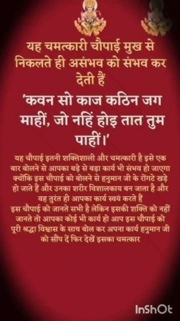 रामायण की चमत्कारिक चौपाई हनुमानचालीसा रामायणकीचौपाई नीब करौरी बाबा