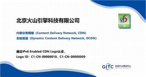 火山引擎cdn、dcdn通过ipv6 Enabled Cdn Logo认证 爱云资讯