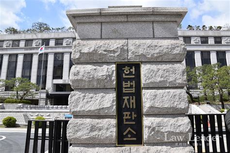 헌재 ‘국회의장 공관 인근 집회ㆍ시위 금지 집시법 헌법불합치