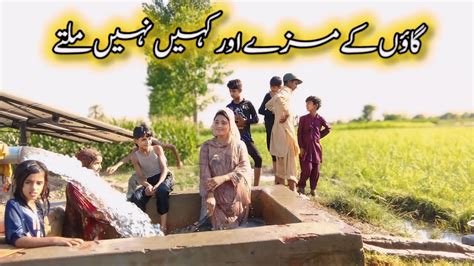 Village Life Gao Ke Mazy Or Kahin Nahi Milty Huma Jafri Vlog